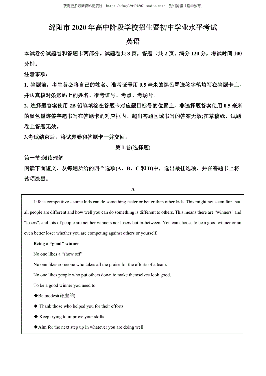 2020年四川省绵阳市中考英语试题（教师版含解析）.doc_第1页