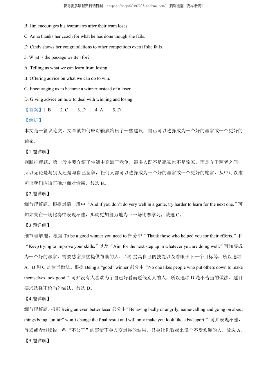 2020年四川省绵阳市中考英语试题（教师版含解析）.doc_第3页