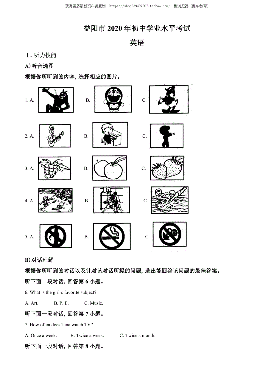 2020年湖南省益阳市中考英语试题（教师版含解析）.doc_第1页