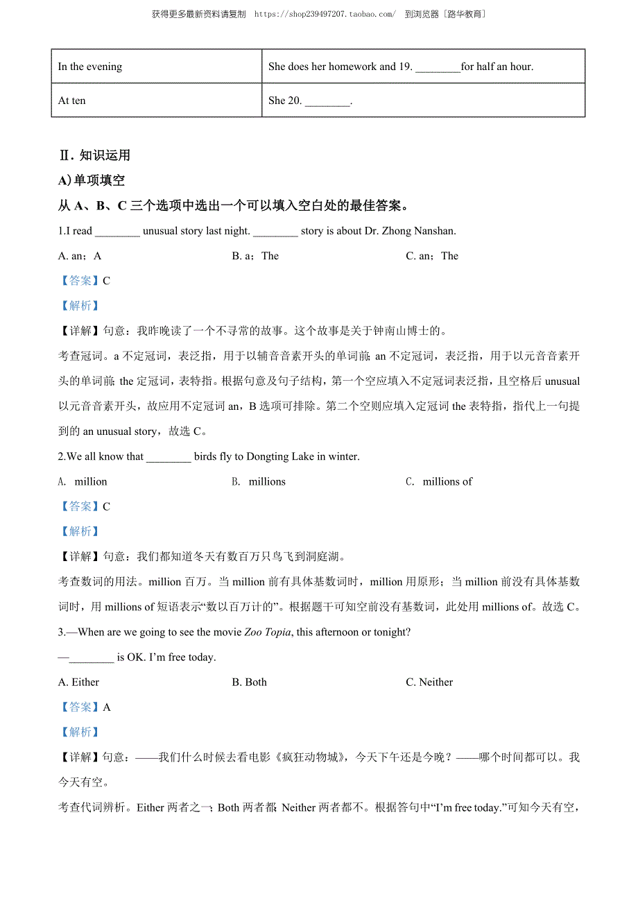 2020年湖南省益阳市中考英语试题（教师版含解析）.doc_第3页