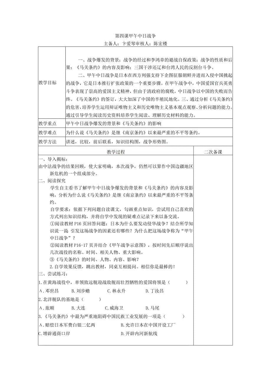 第四课甲午中日战争.docx_第1页