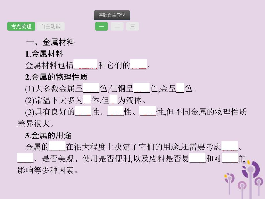 中考化学总复习优化设计第一板块基础知识过关第八单元金属和金属材料课件20190402112.pptx_第2页