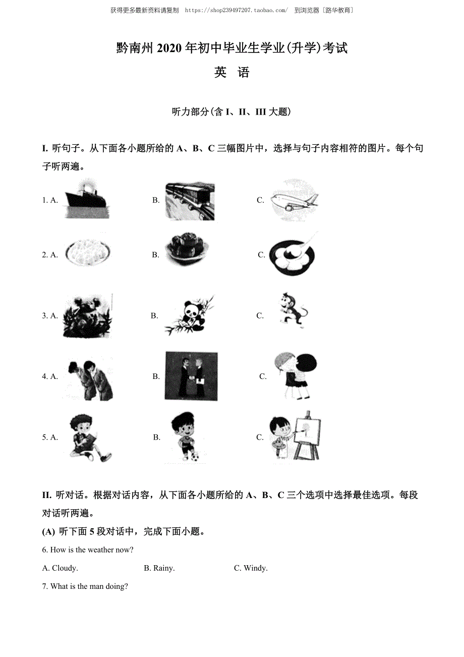 2020年贵州省黔南州中考英语试题（教师版含解析）.doc_第1页