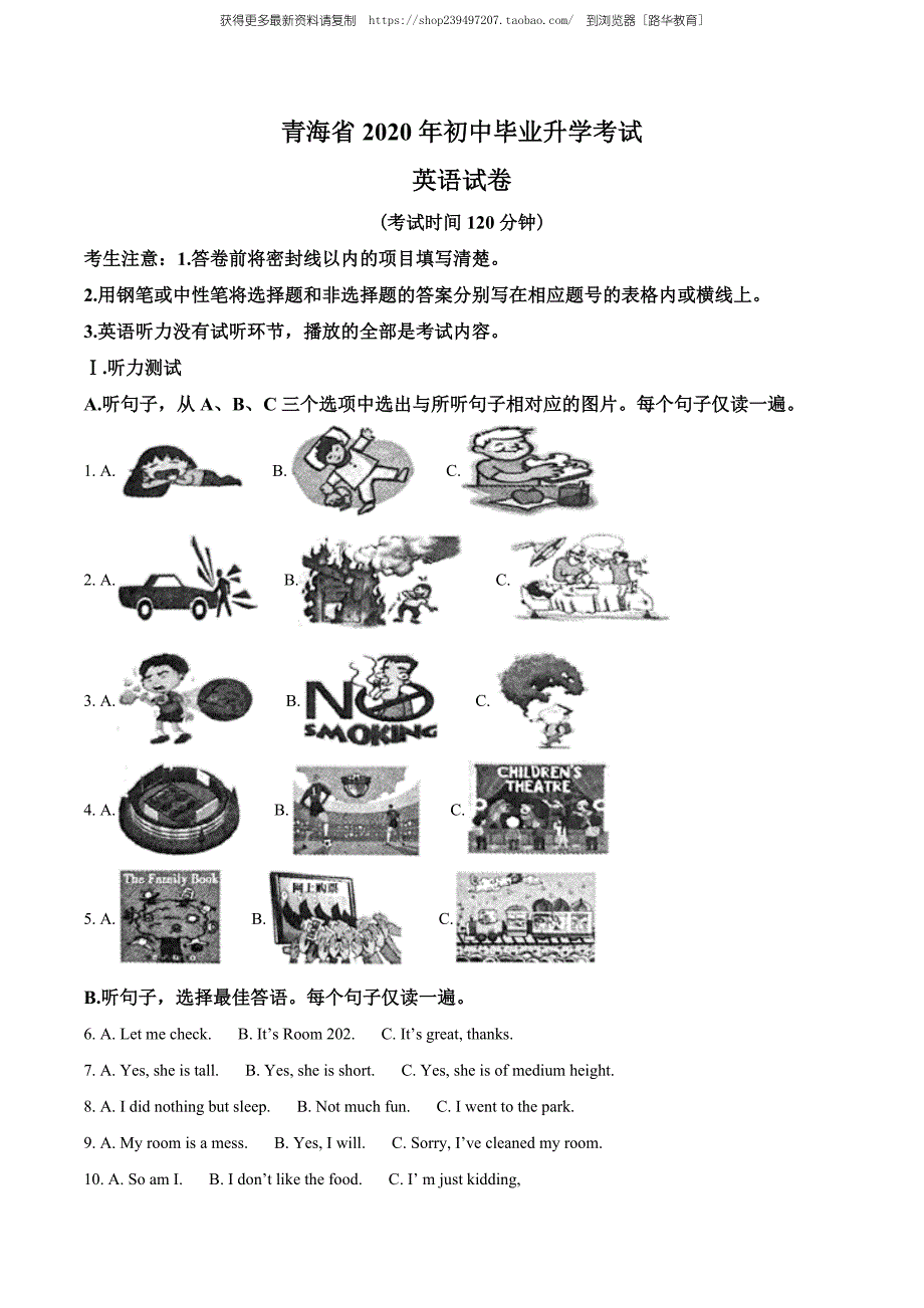 2020年青海省中考英语试题（教师版含解析）.doc_第1页