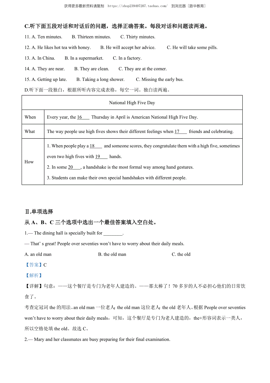 2020年青海省中考英语试题（教师版含解析）.doc_第2页