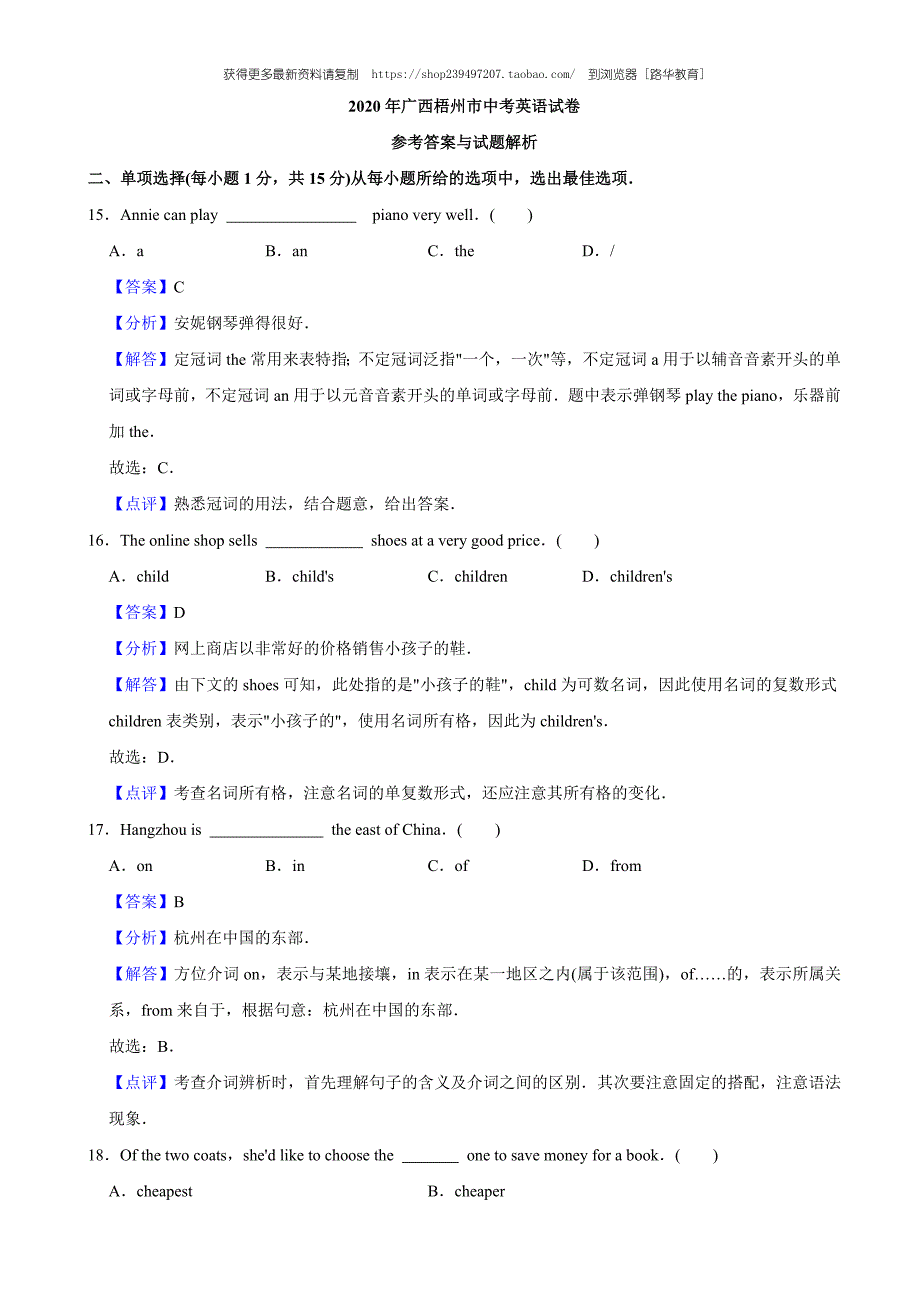 2020年广西梧州市中考英语试卷（教师版含解析）.docx_第1页