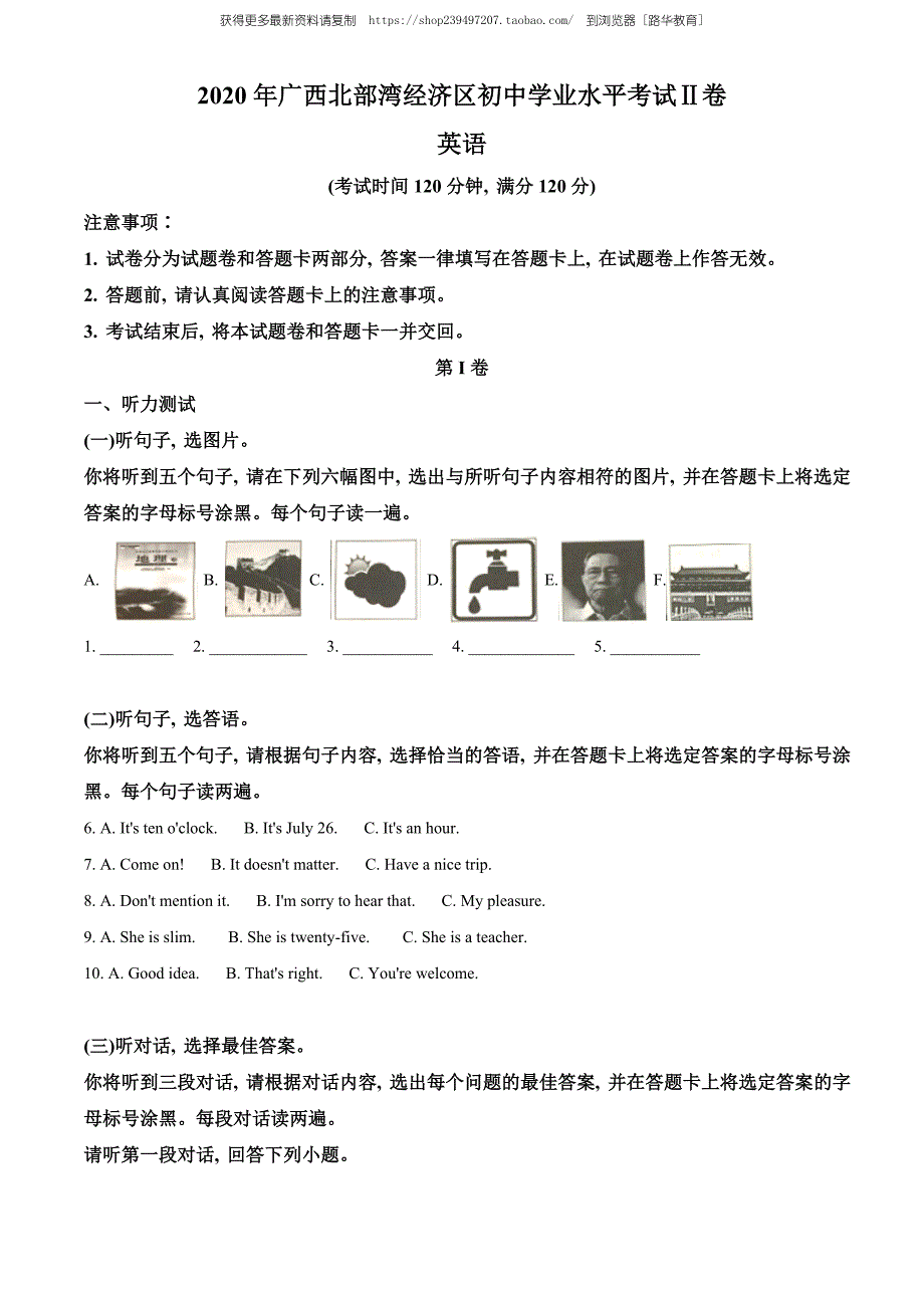 2020年广西北部湾经济区中考英语试题（教师版含解析）.doc_第1页