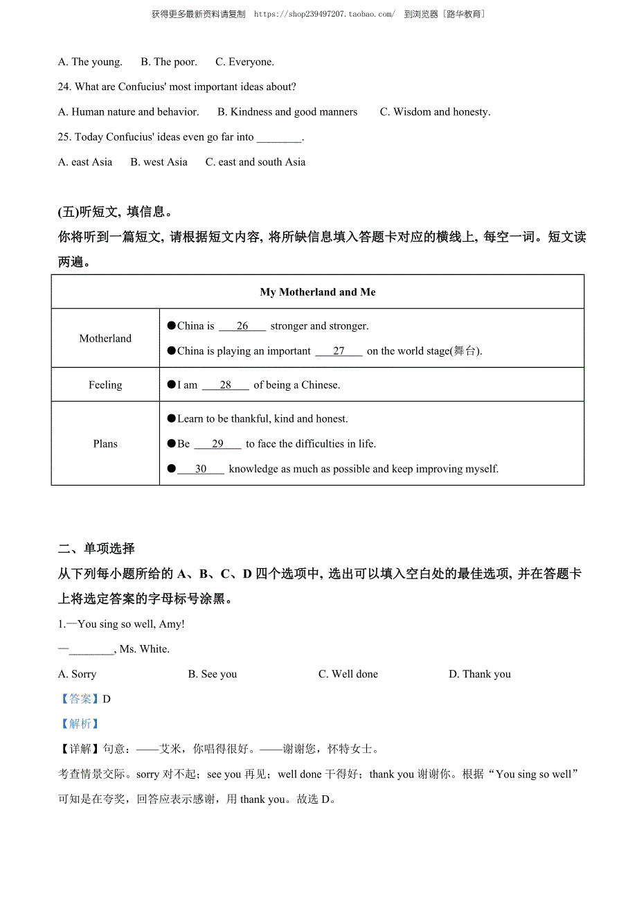 2020年广西北部湾经济区中考英语试题（教师版含解析）.doc_第3页