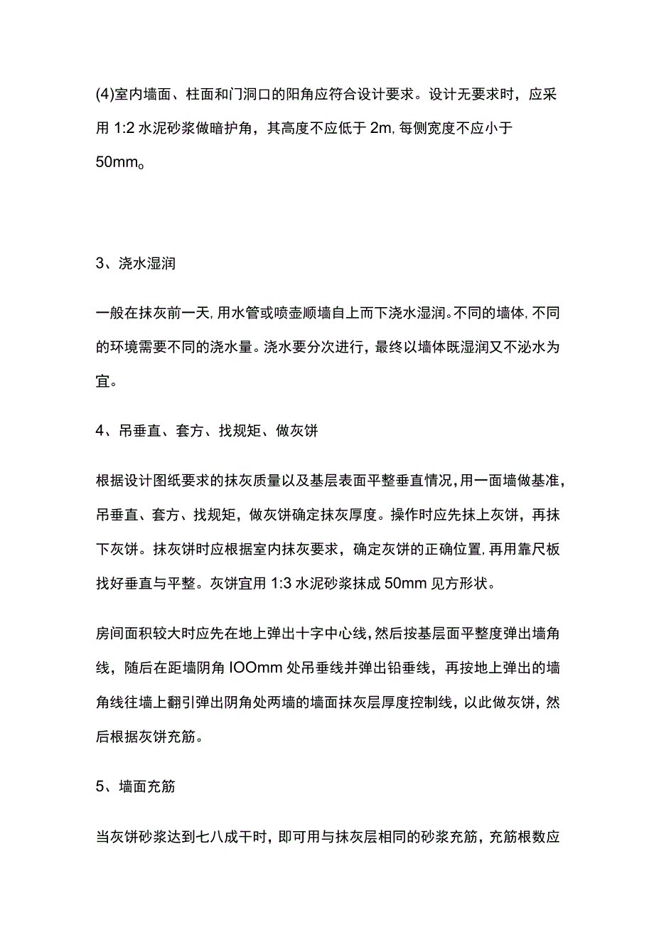 粉刷施工技术要求全套.docx_第2页