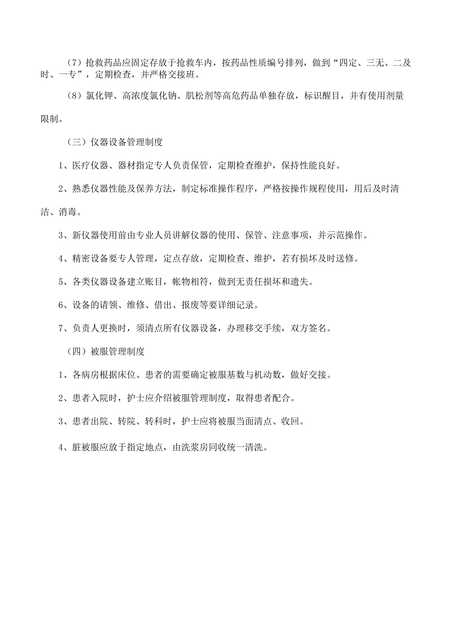 物品、药品管理制度.docx_第2页