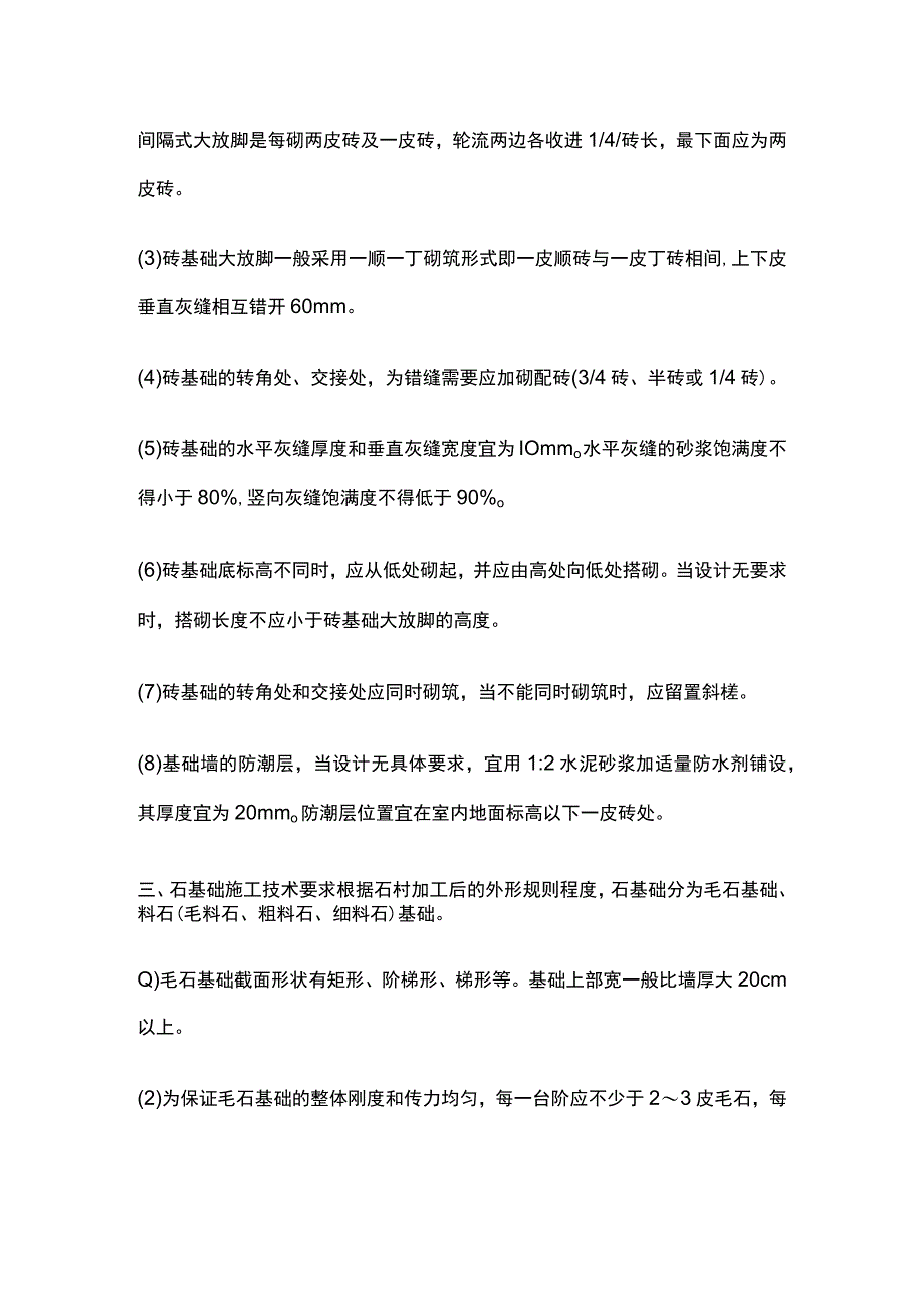 砖、石基础施工技术 二建施工全套.docx_第2页