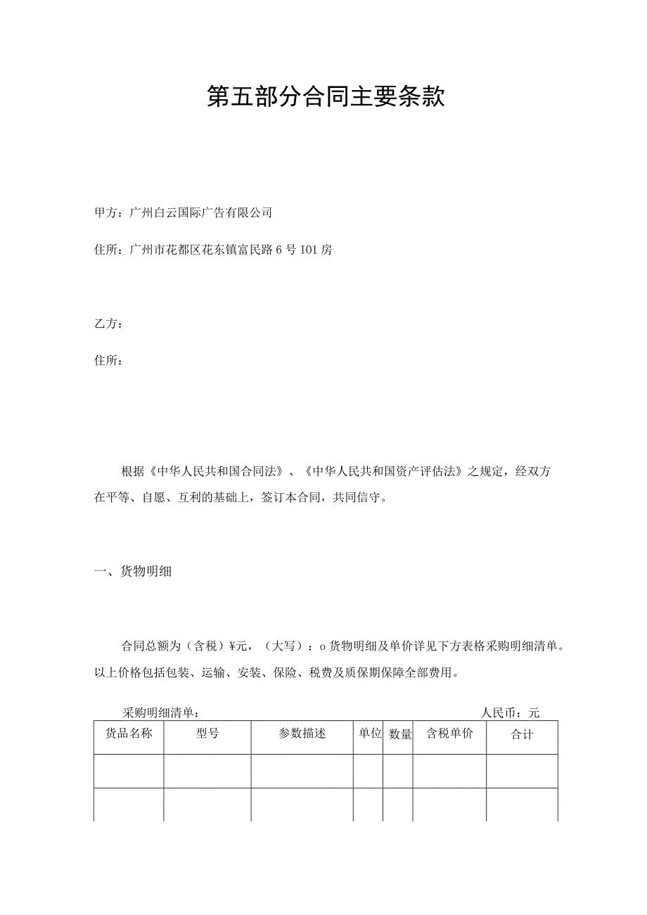 第五部分合同主要条款.docx_第1页