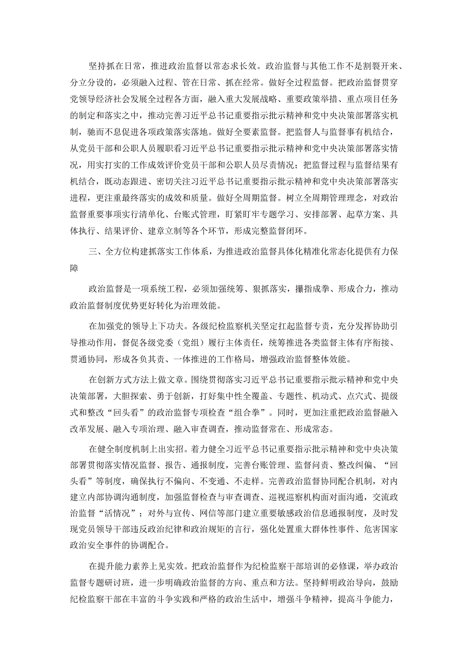 纪委书记在市委理论学习中心组主题教育专题研讨交流会上的发言.docx_第3页