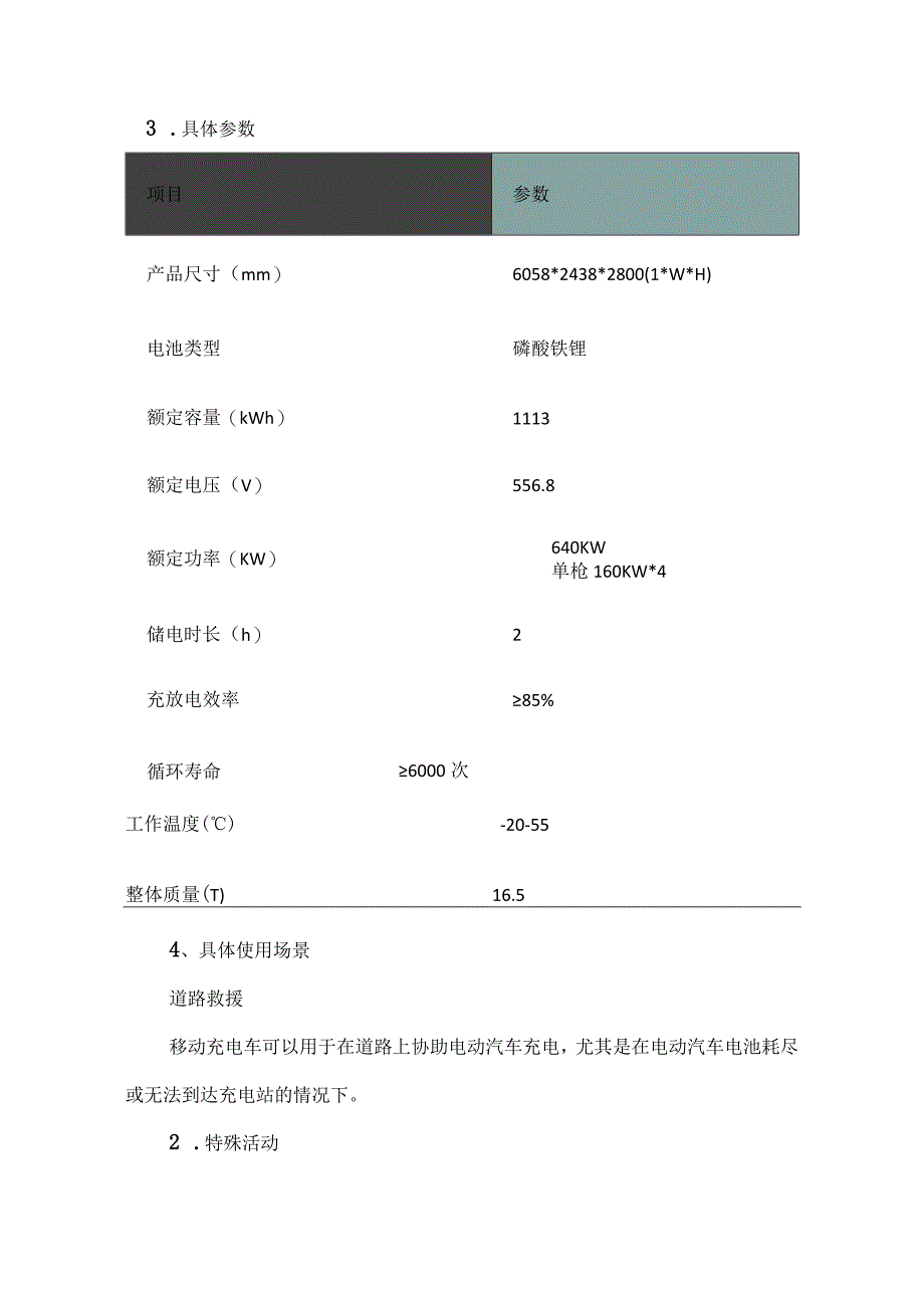 移动充电车产品介绍和投资收益简析.docx_第3页