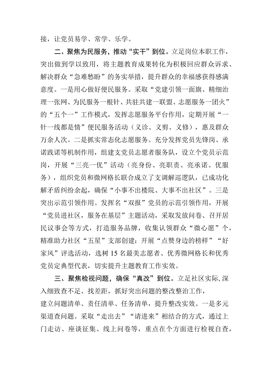 经验做法：“三聚焦三到位”推动主题教育落地见效.docx_第2页