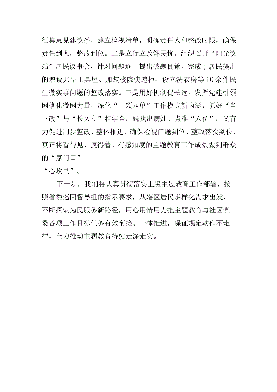 经验做法：“三聚焦三到位”推动主题教育落地见效.docx_第3页