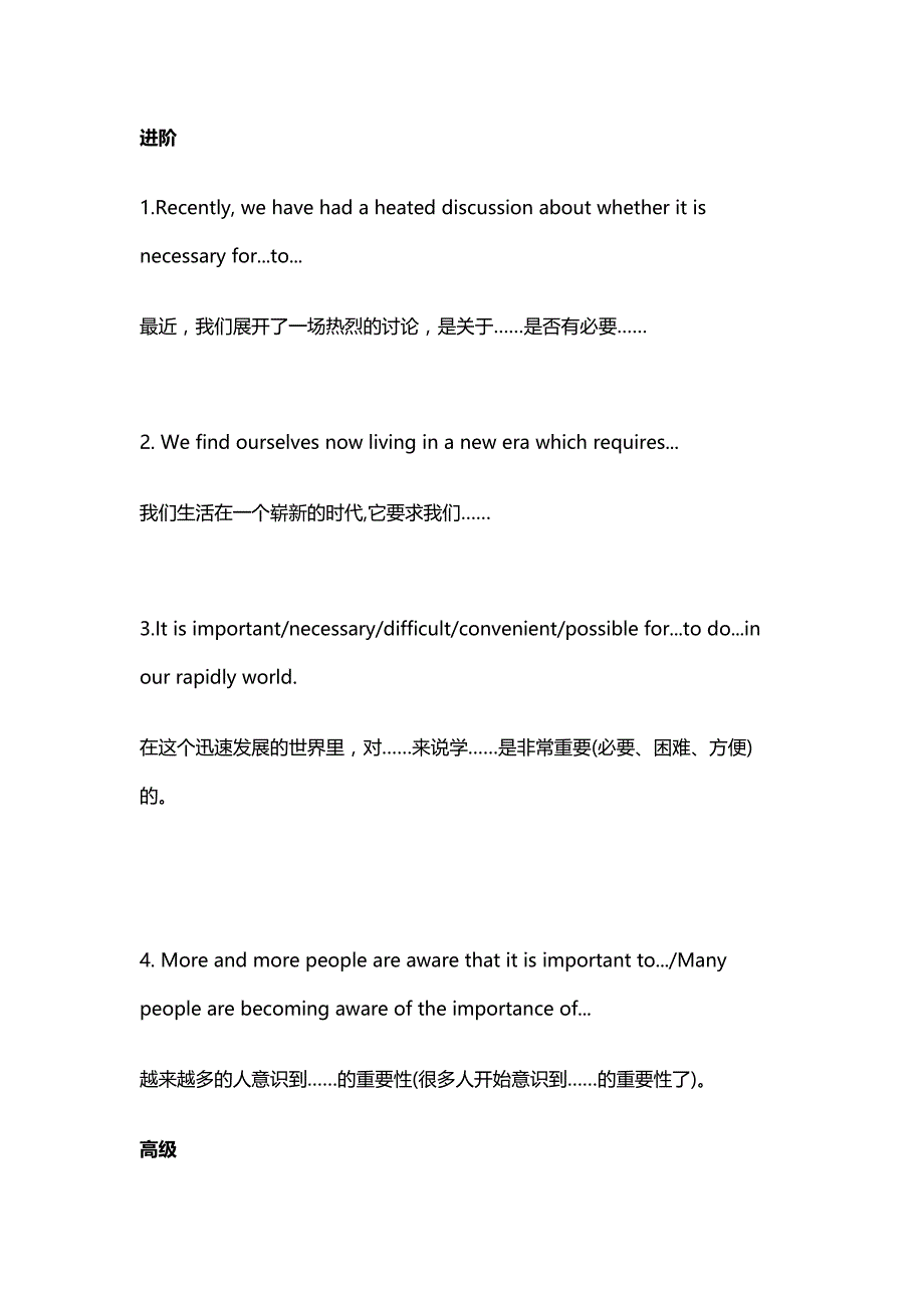 高中英语108个黄金句型总结.docx_第2页