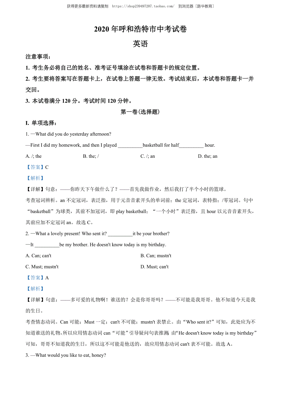 2020年内蒙古呼和浩特市中考英语试题（教师版含解析）.doc_第1页