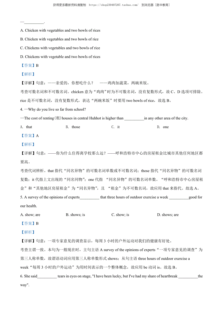 2020年内蒙古呼和浩特市中考英语试题（教师版含解析）.doc_第2页