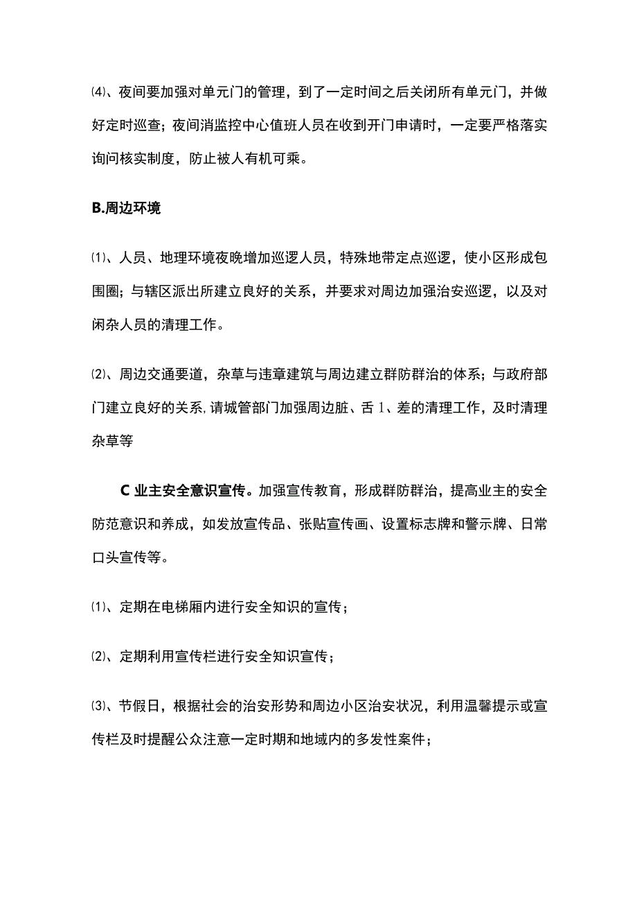 物业防盗指南与盗窃类事件物业公司处理流程全套.docx_第2页