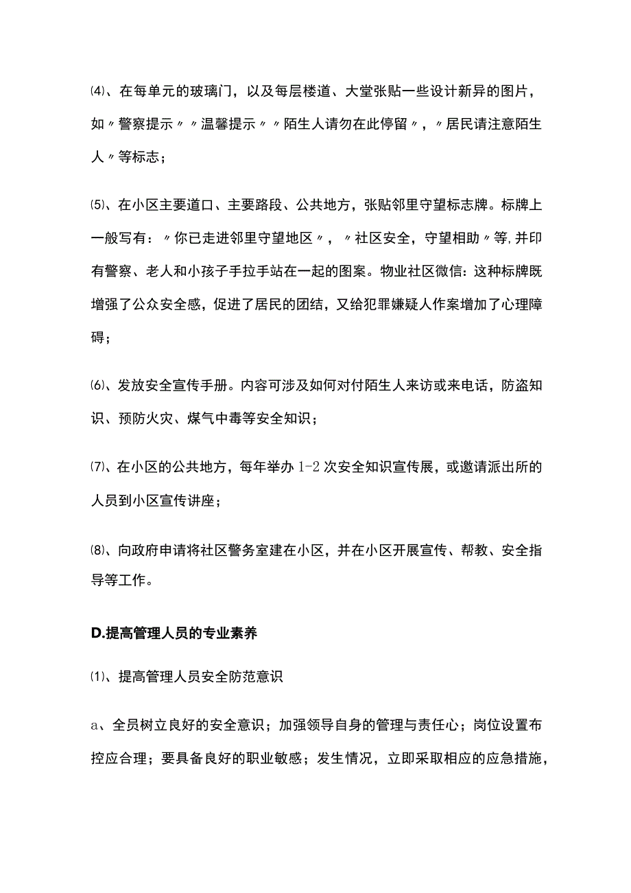 物业防盗指南与盗窃类事件物业公司处理流程全套.docx_第3页