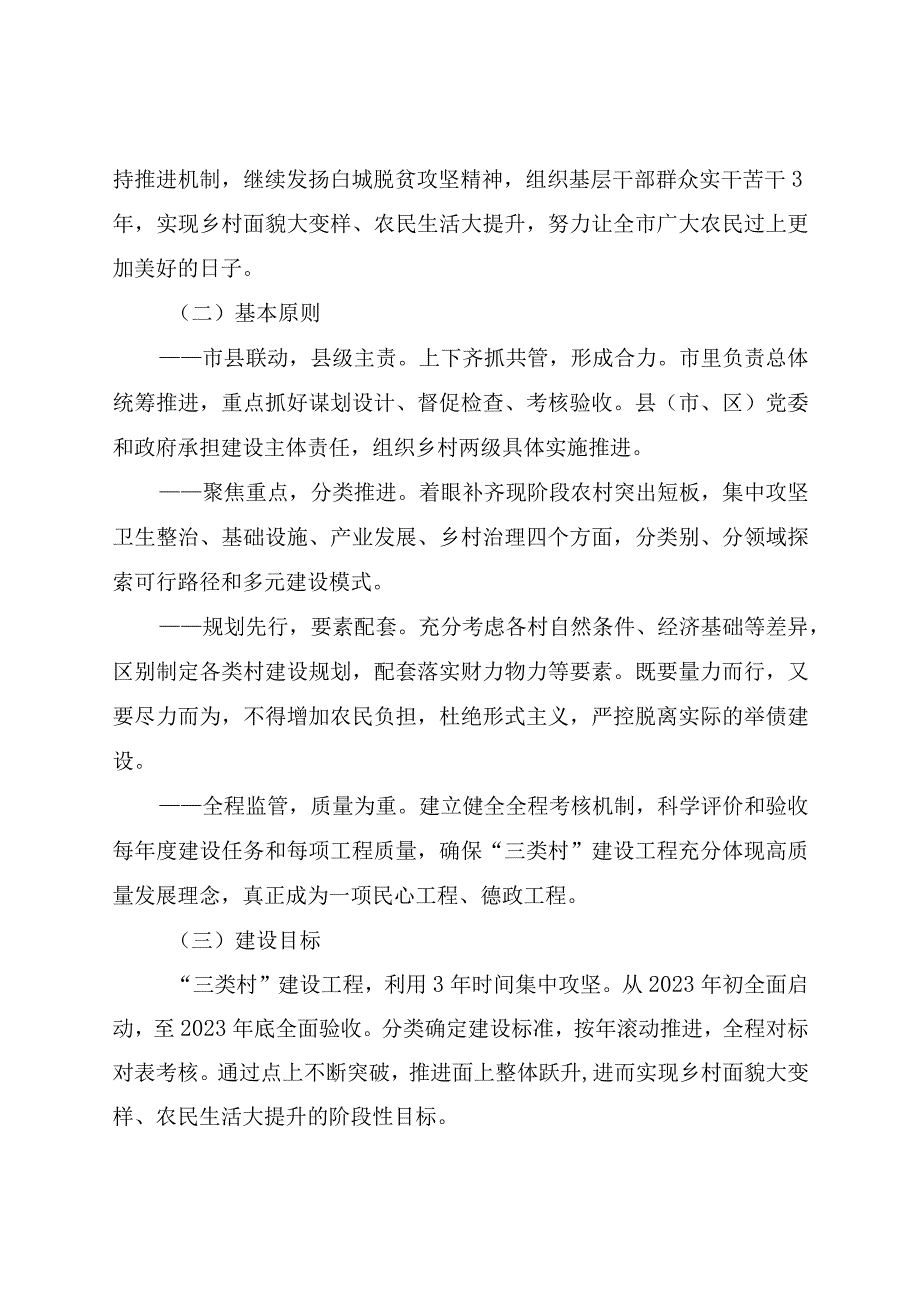 白城市乡村振兴“三类村”建设工程实施方案.docx_第2页