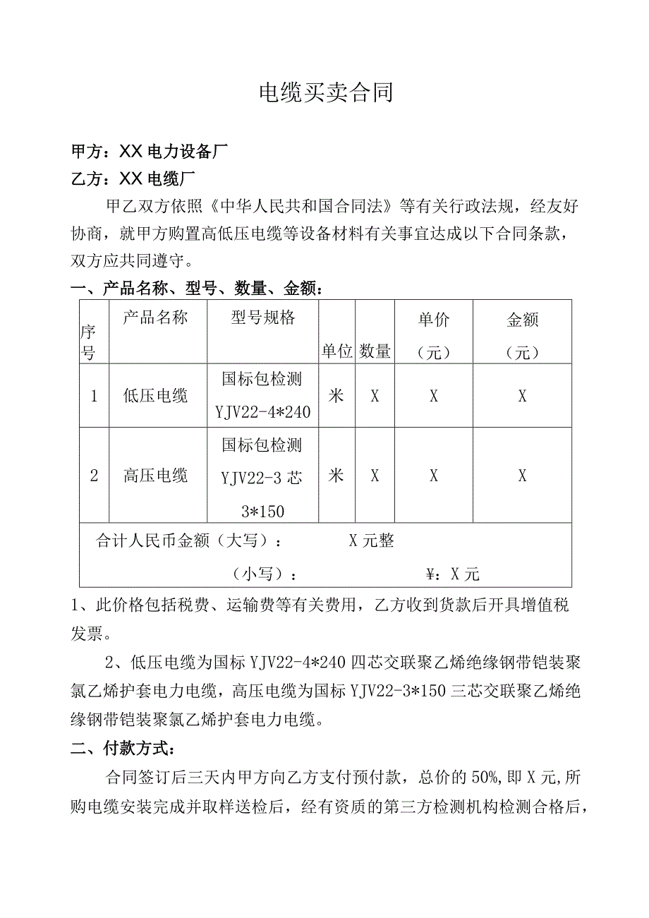 电缆买卖合同（2023年）.docx_第1页