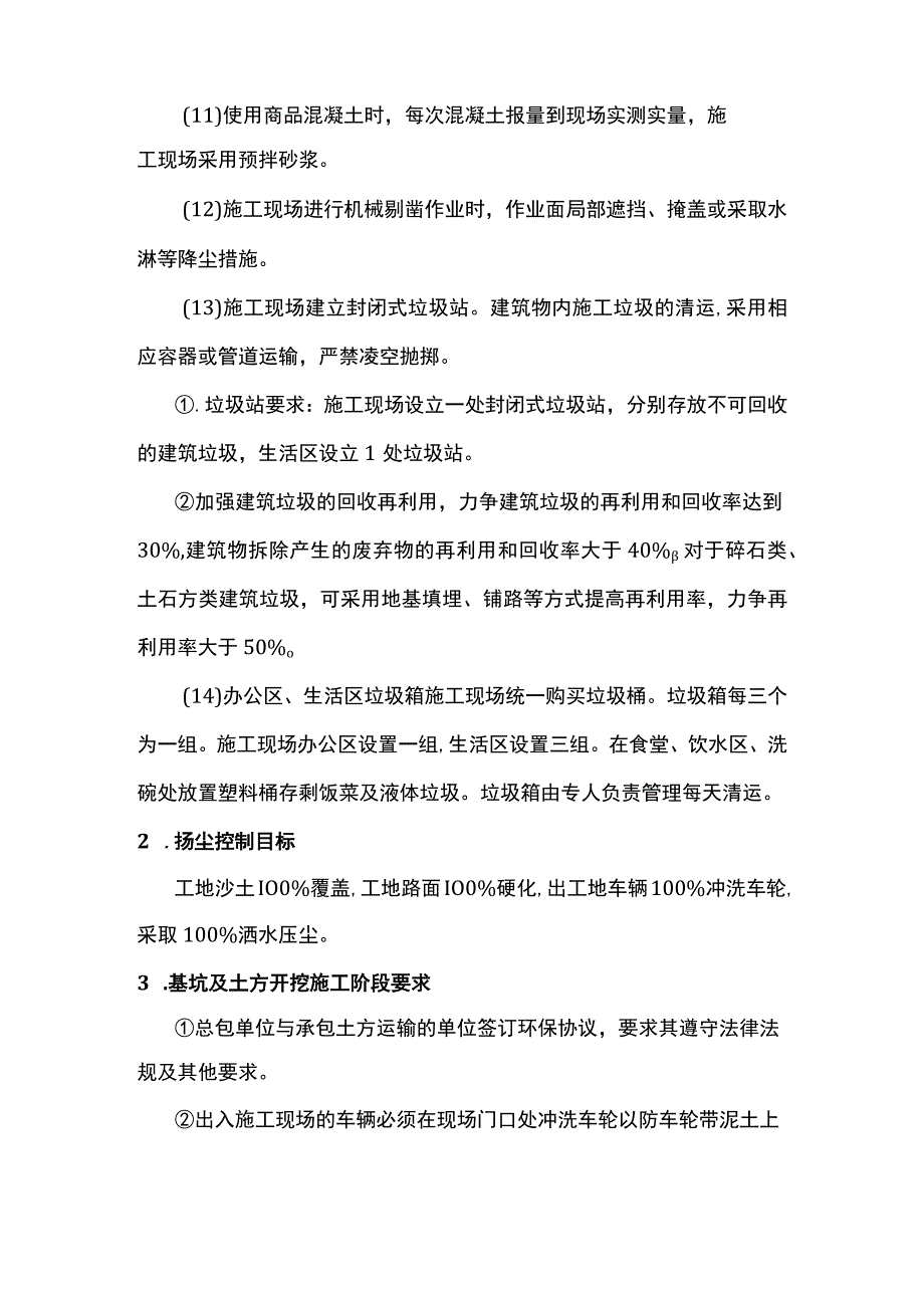 环境保护方案.docx_第2页