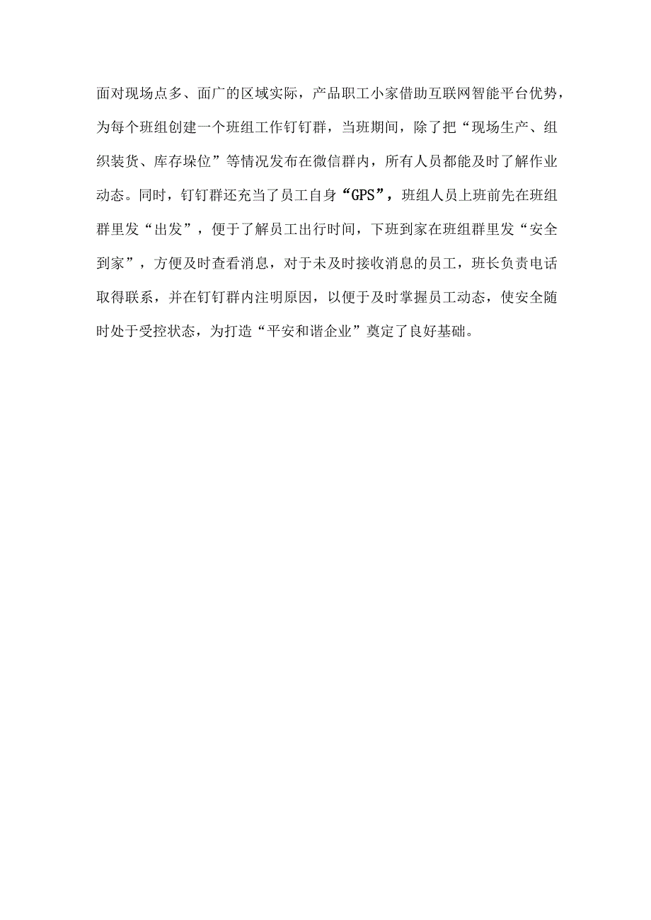 物流部门创建安全文化报道稿件.docx_第2页