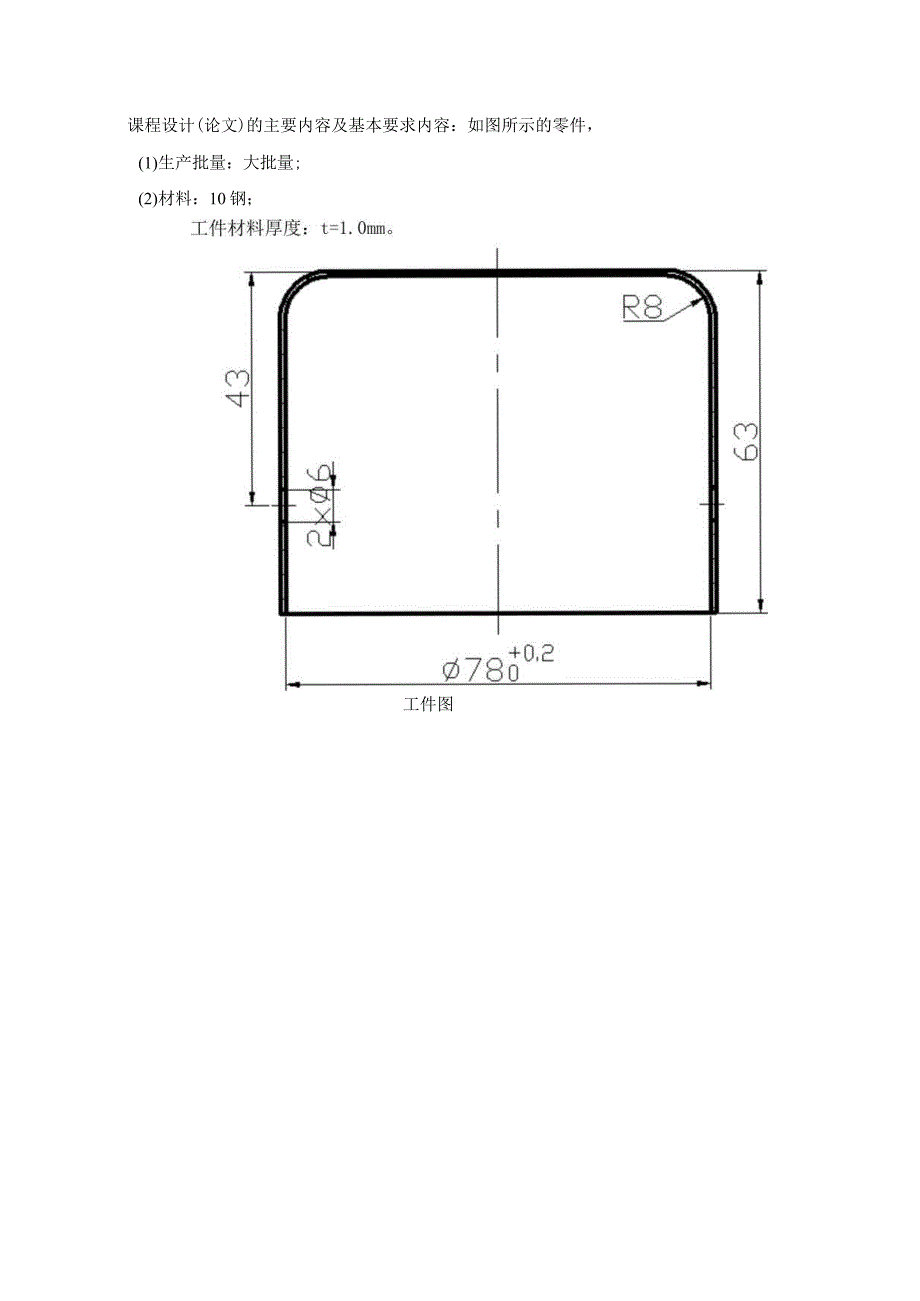 筒形件冲压工艺与冲侧孔模具设计.docx_第2页