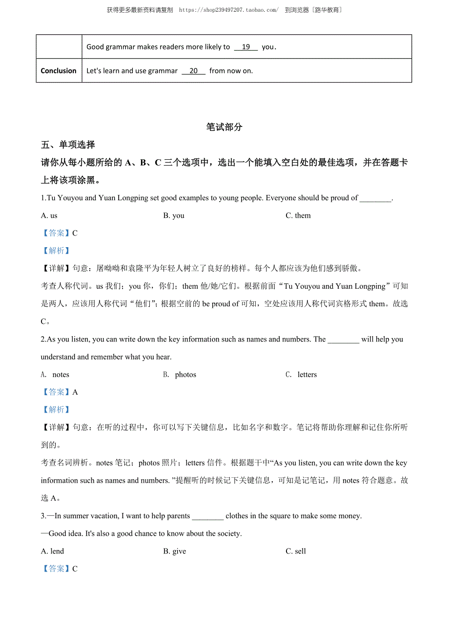 2020年山西省中考英语试题（教师版含解析）.doc_第3页