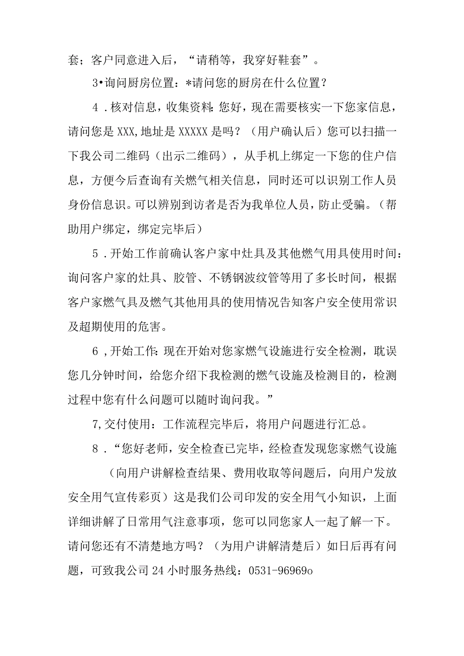 燃气有限公司“讲解式服务”规范.docx_第2页