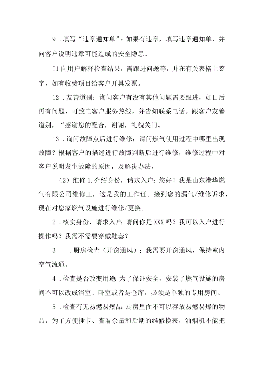 燃气有限公司“讲解式服务”规范.docx_第3页