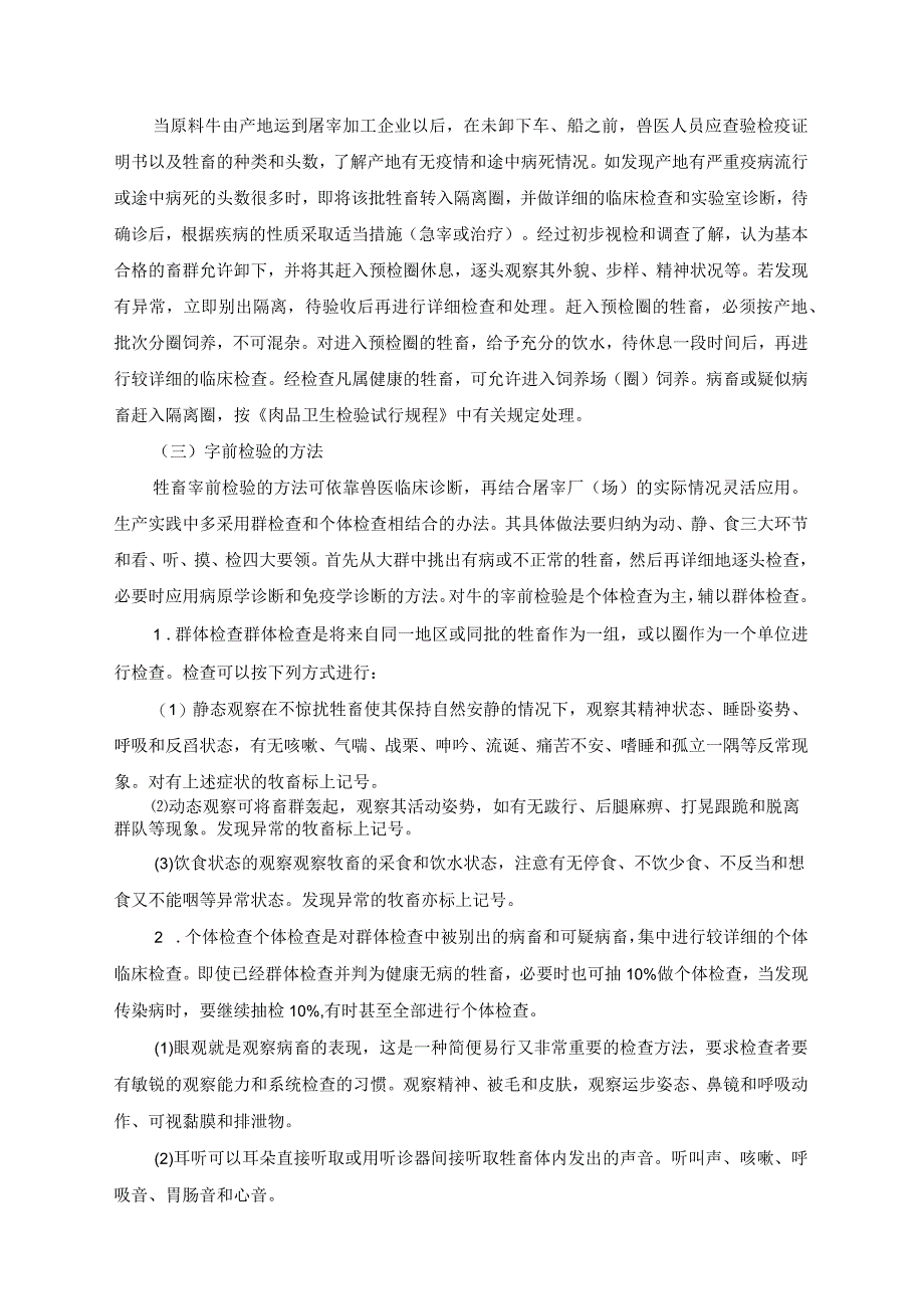 牛肉加工新技术03牛的屠宰分割分级及贮藏保鲜.docx_第3页