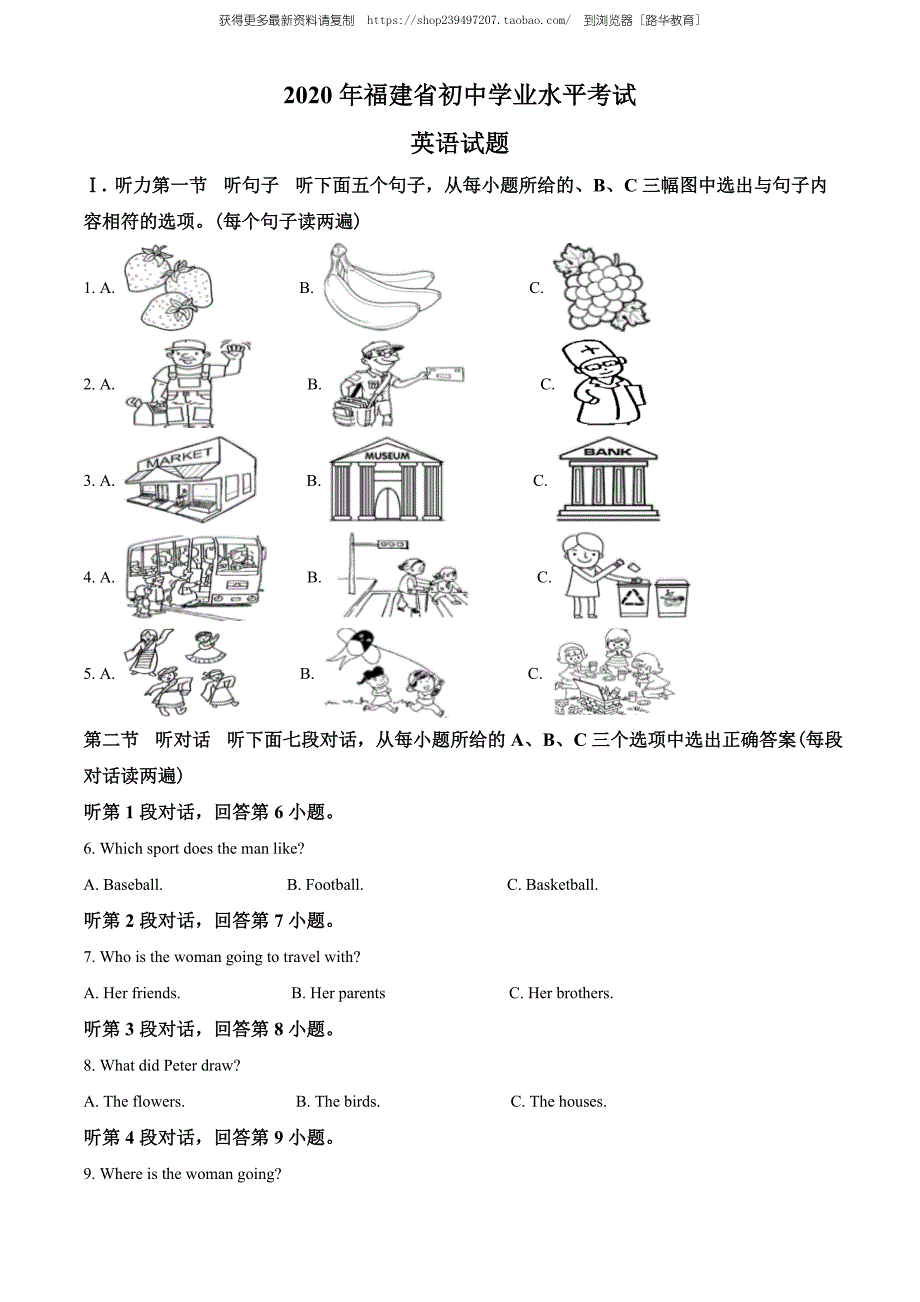 2020年福建省中考英语试题（教师版含解析）.doc_第1页