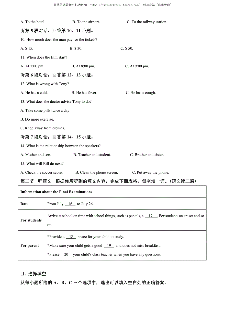 2020年福建省中考英语试题（教师版含解析）.doc_第2页