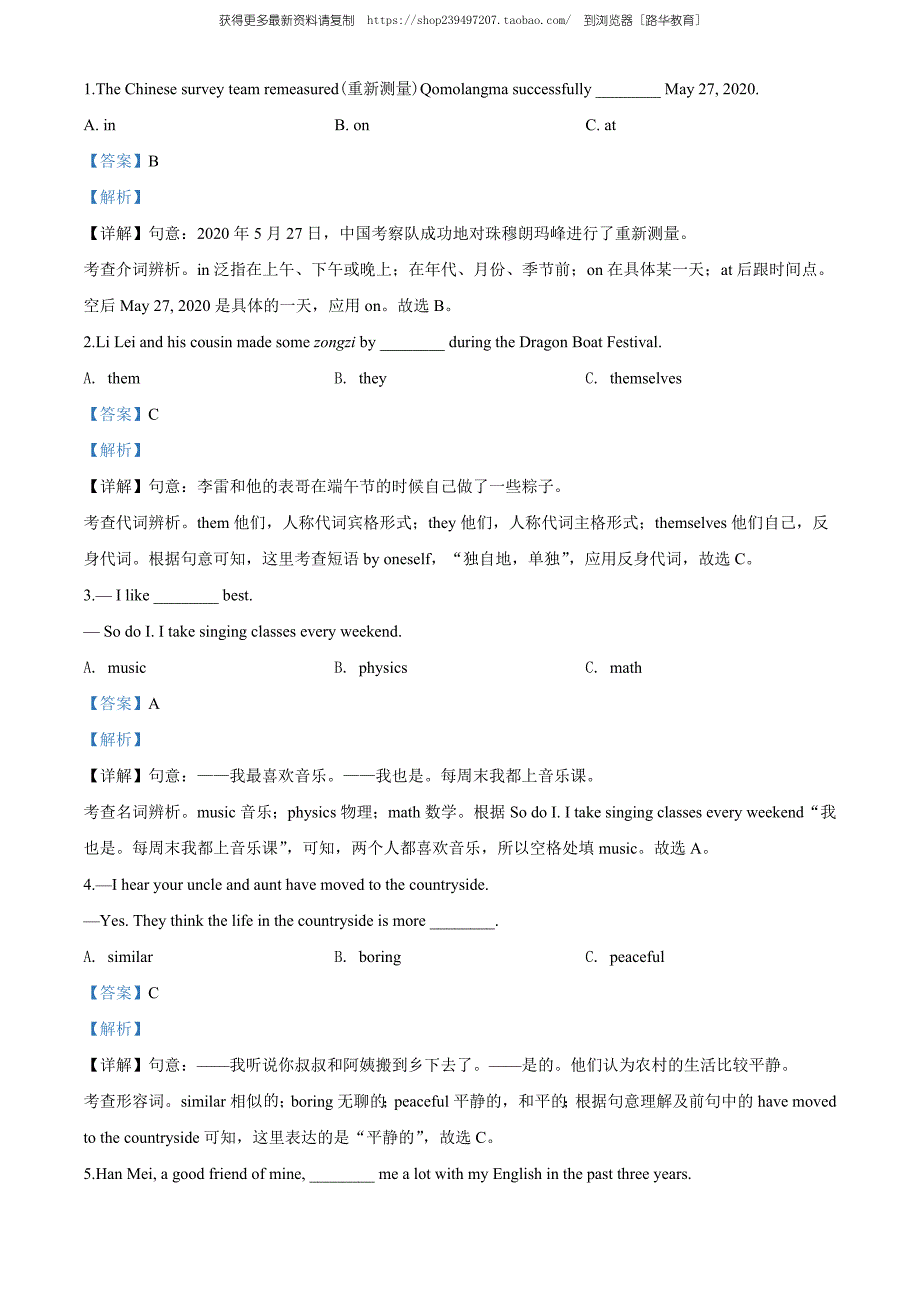 2020年福建省中考英语试题（教师版含解析）.doc_第3页