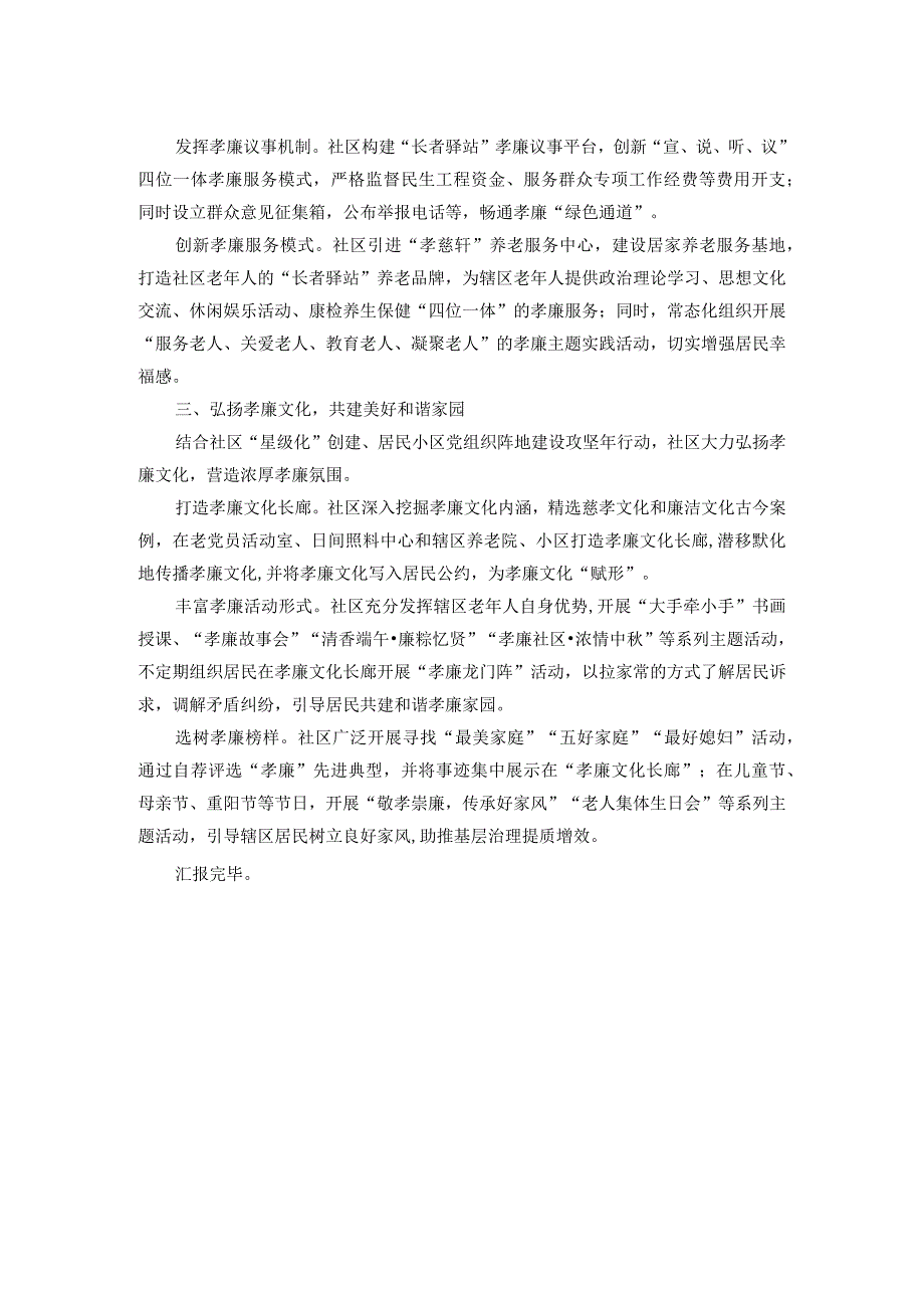 社区党委书记在“清廉社区”建设座谈会上的发言.docx_第2页