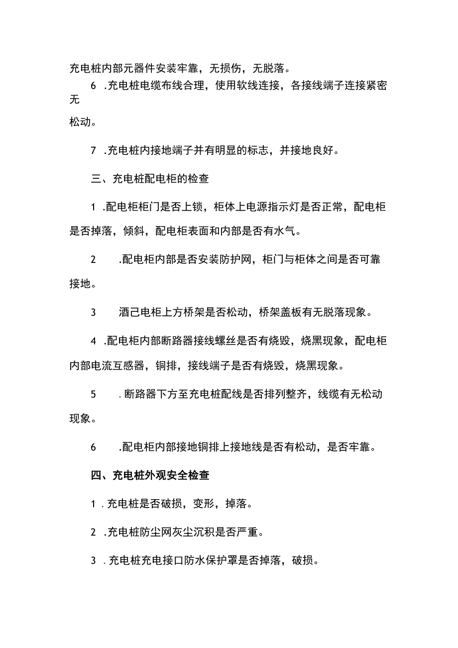 直流充电桩检查维护必备手册.docx_第2页