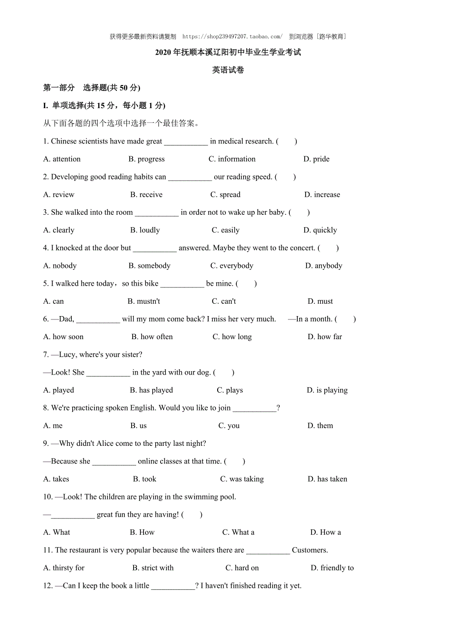 2020年辽宁省抚顺市、本溪市、辽阳市中考英语试题（教师版含解析）.docx_第1页