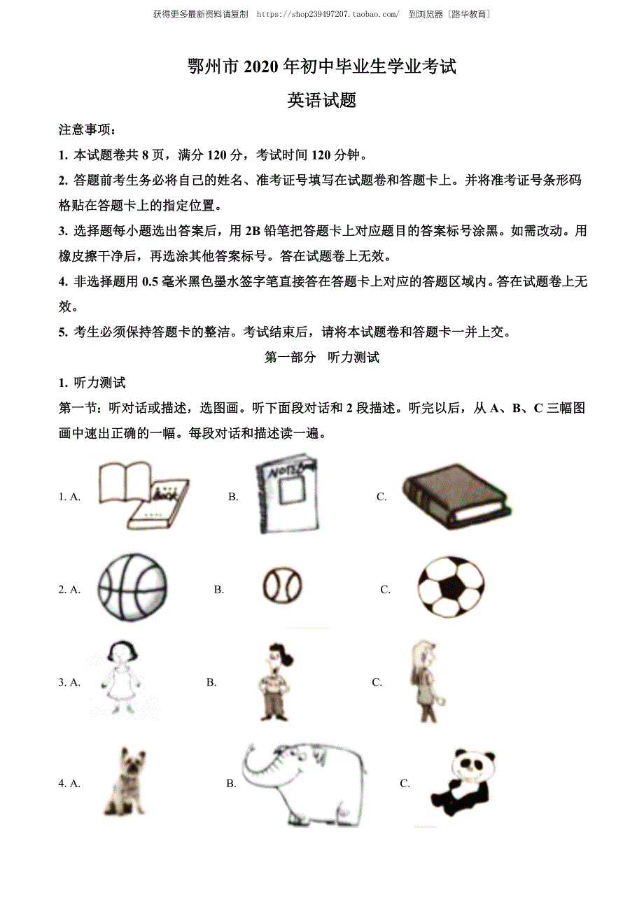 2020年湖北省鄂州市中考英语试题（教师版含解析）.doc_第1页