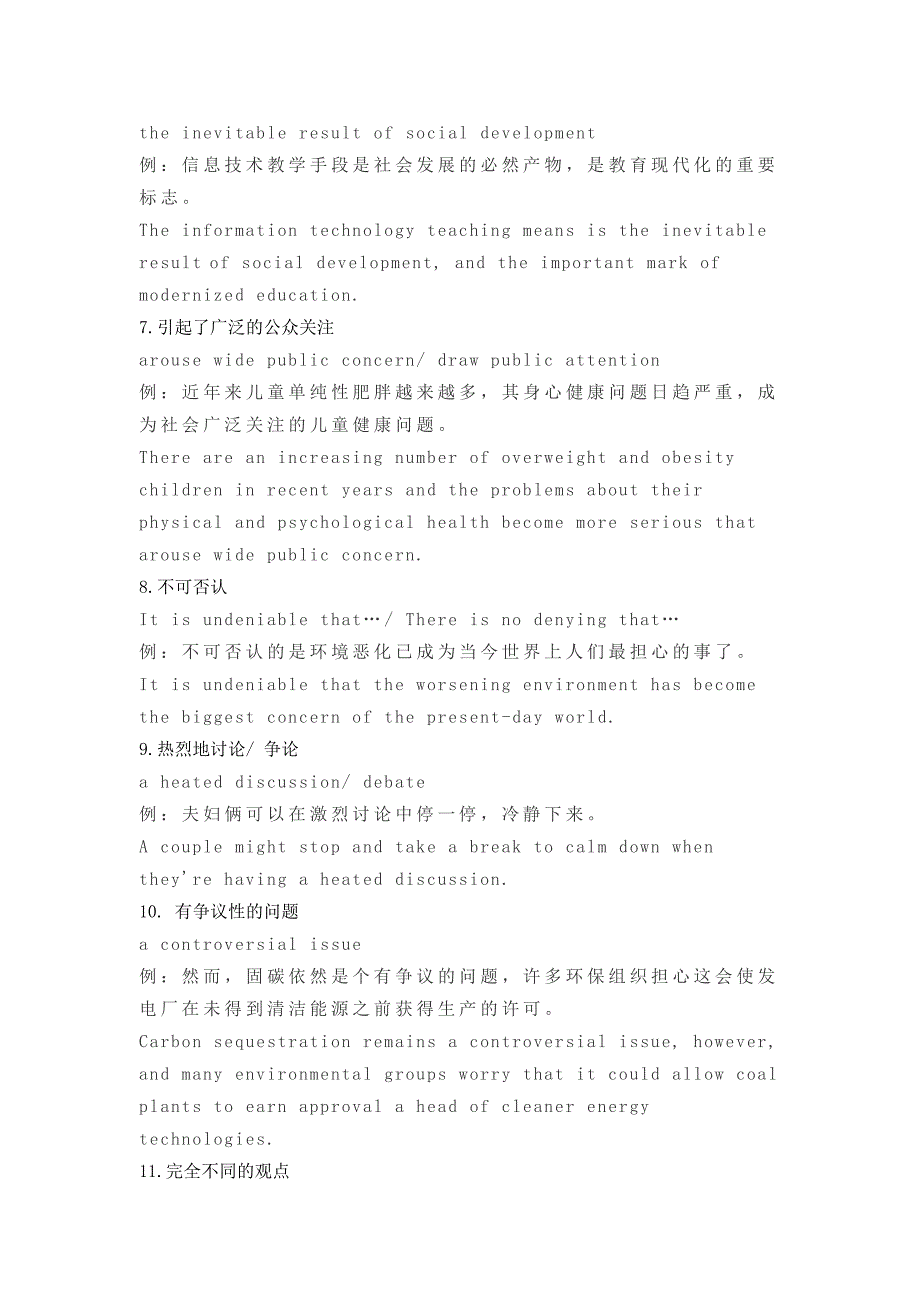 高中英语作文最拿分的100个地道表达.docx_第2页