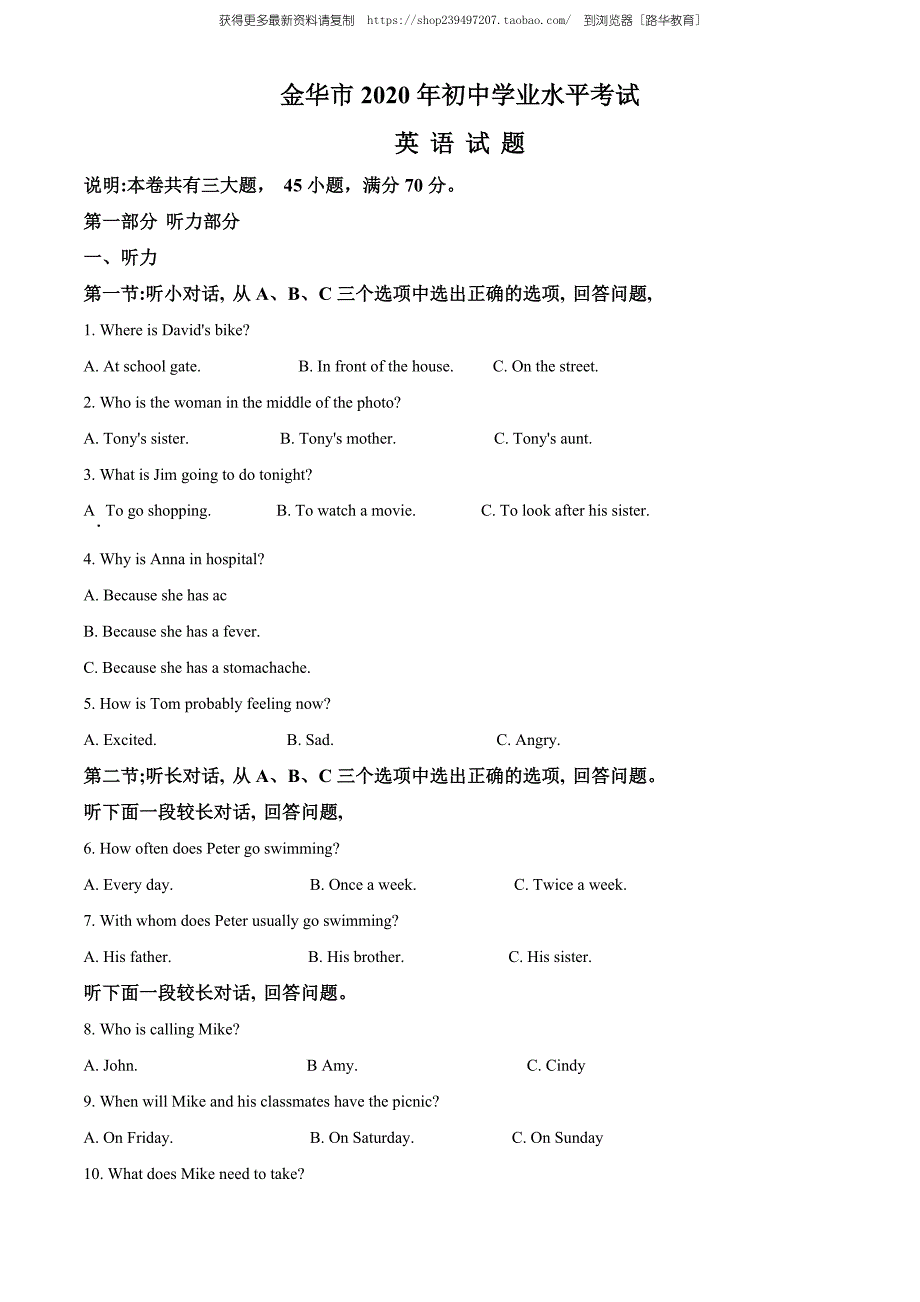 2020年浙江省金华市中考英语试题（教师版含解析）.doc_第1页