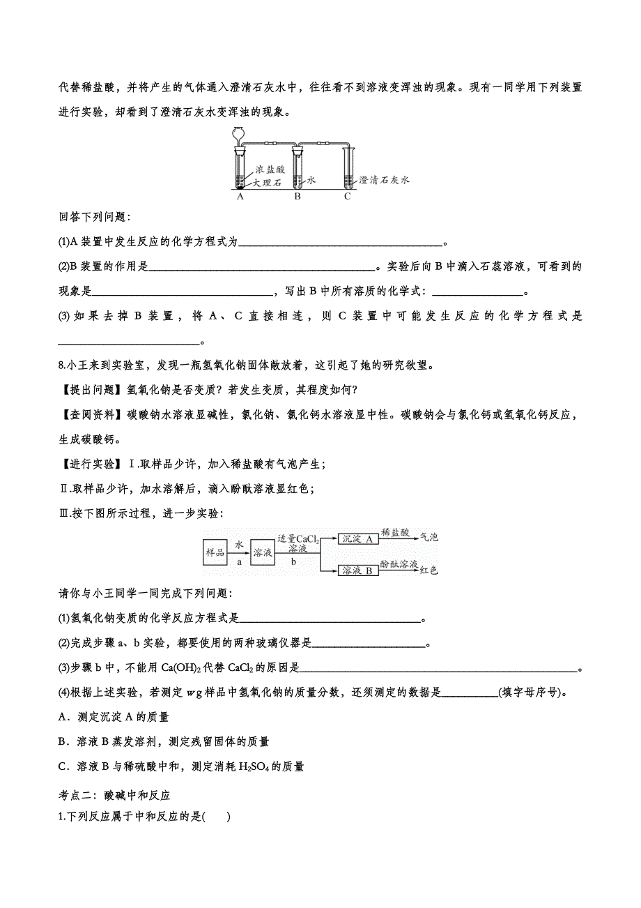 备战2020九年级化学经典题练——酸和碱.doc_第2页