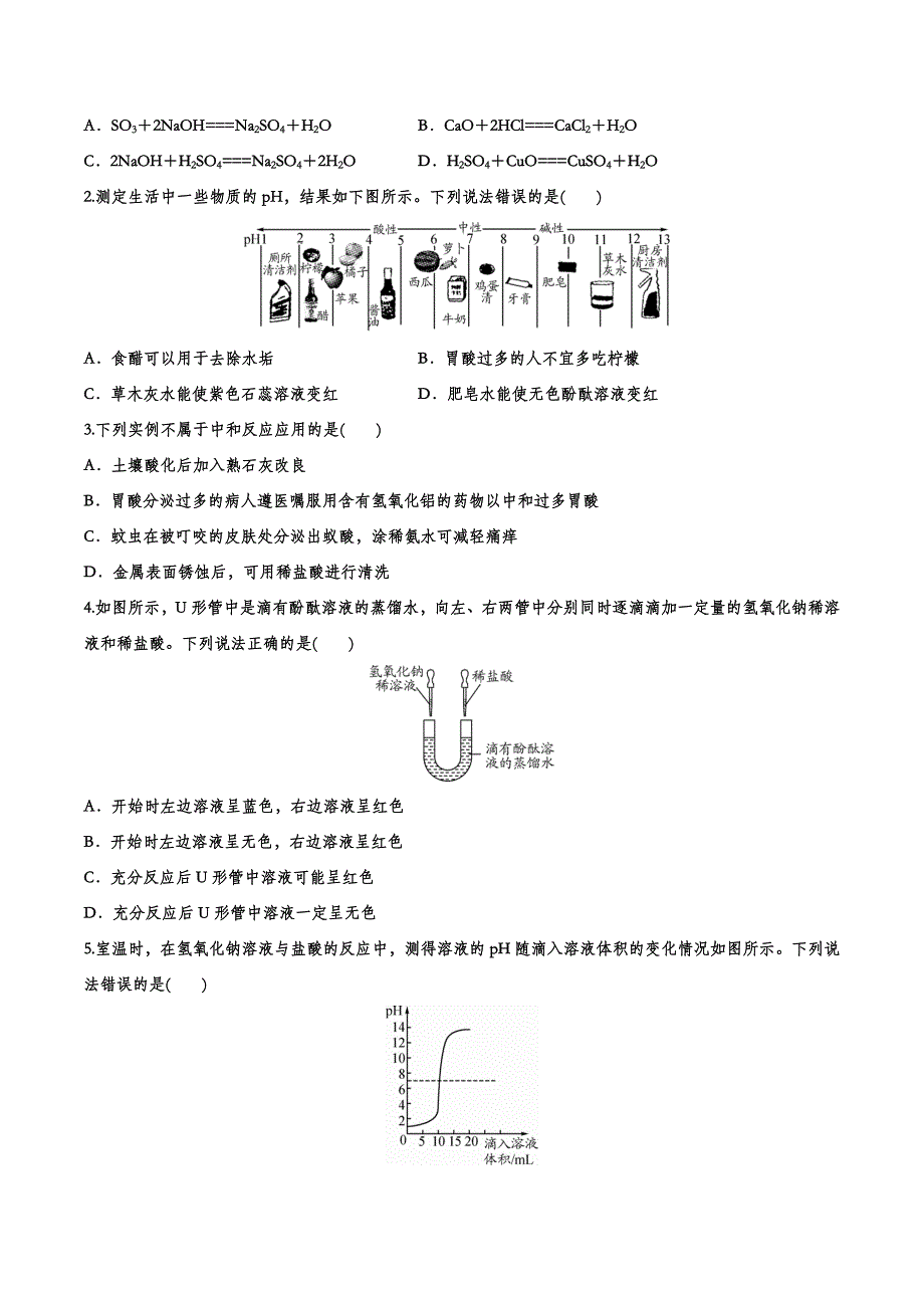 备战2020九年级化学经典题练——酸和碱.doc_第3页