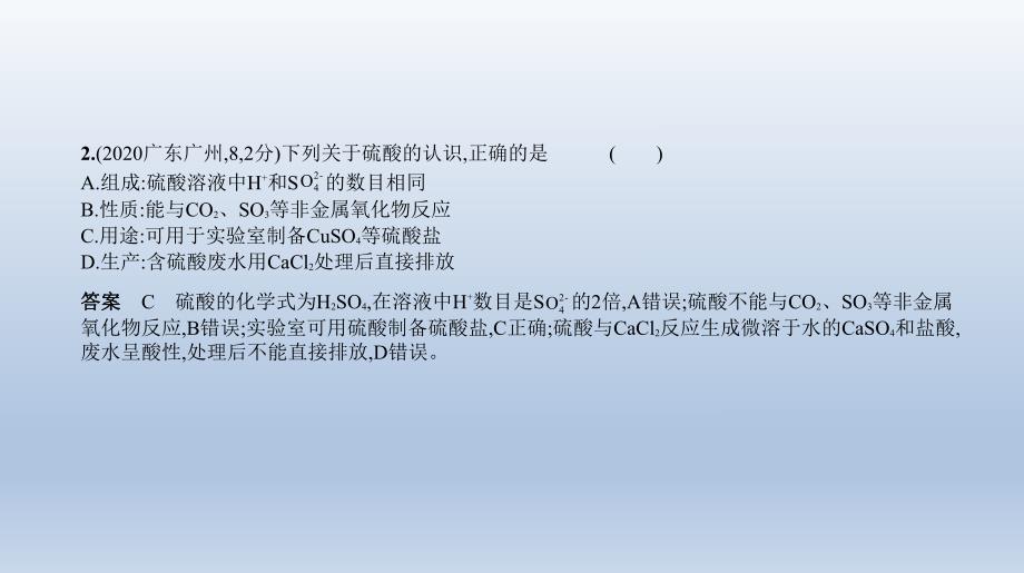 5专题五　常见的酸和碱 课件 2021年中考化学（全国）一轮复习.pptx_第3页