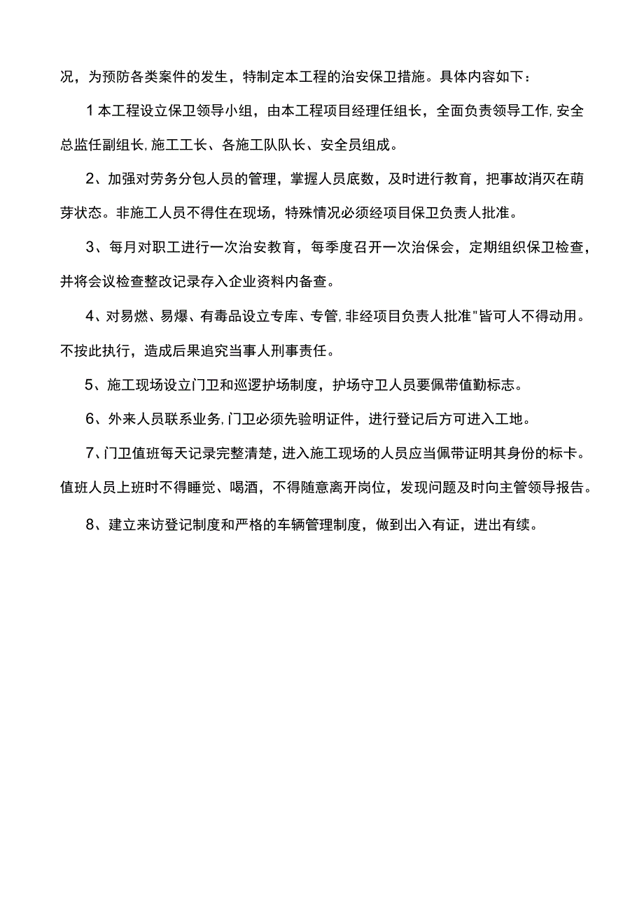 用电安全措施.docx_第2页