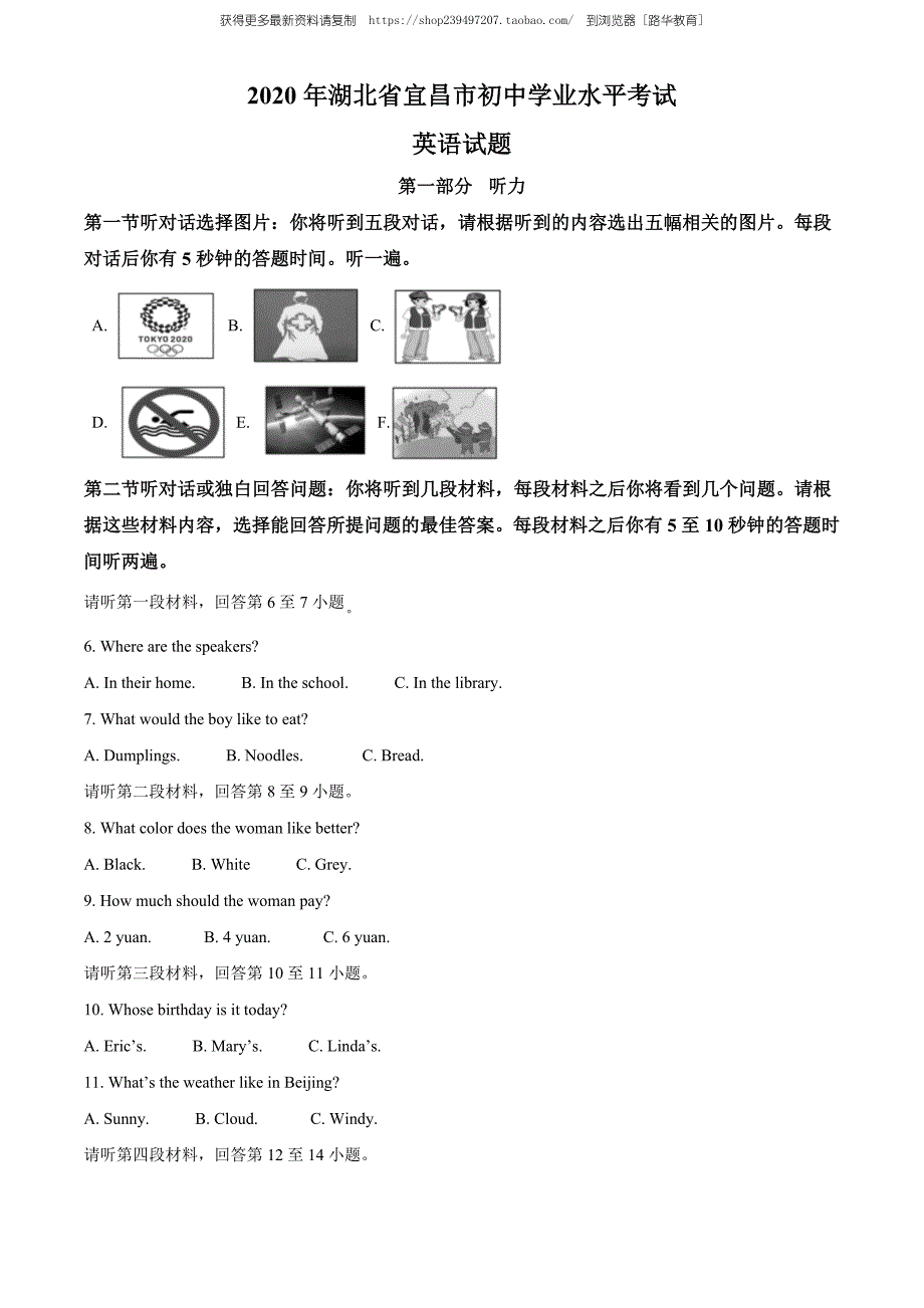 2020年湖北省宜昌市中考英语试题（教师版含解析）.doc_第1页