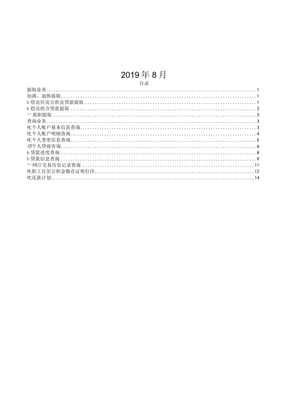 福建省住房公积金网上服务厅个人用户操作手册.docx_第2页