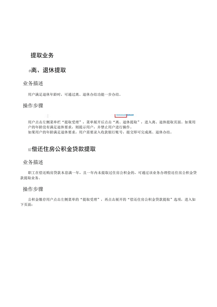 福建省住房公积金网上服务厅个人用户操作手册.docx_第3页